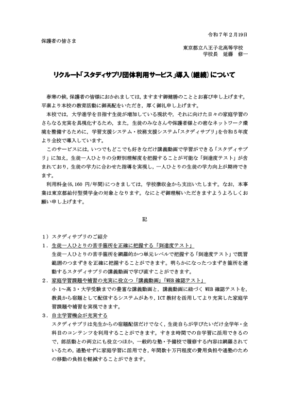 ２０２５スタディサプリ保護者案内 (1)